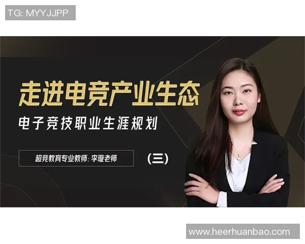 深入解析全球电竞生态发展趋势与未来多元竞技格局创新展望前瞻性