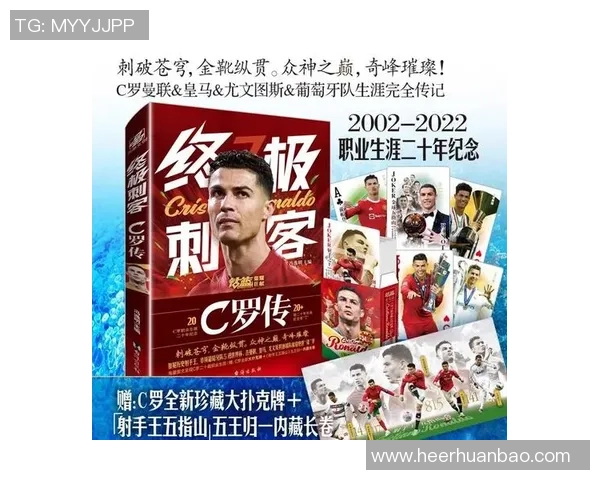 C罗传奇生涯回顾与未来展望足球巨星如何影响全球体育文化